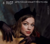 Де, Що, Інше: Марина Круть з єдиним літнім сольним концертом