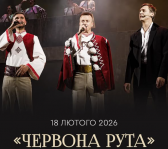 Червона рута