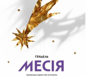 Месія - Концерт