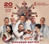 Зірковий вертеп - Розколяда!