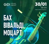 БАХ / ВІВАЛЬДІ / МОЦАРТ - КОНЦЕРТ