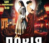 «Повія». Прем’єра MODERN THEATRE від Дмитра Рачковського