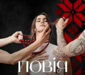 ПОВІЯ - перший танцювальний спектакль у стилі стріп