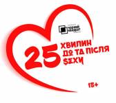 Чорний Квадрат «25 хвилин До та Після сексу»