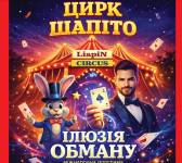 Найбільший цирк LIAPIN CIRCUS з новою програмою у Вінниці