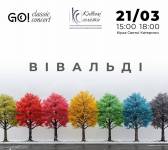 ПОРИ РОКУ  - ВІВАЛЬДІ при свічках