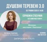 Психологічно-розважальний захід «Душевні теревені 3.0»