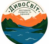 ДивоСвіт  - Фестиваль розвитку та єднання