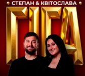 Степан & Квітослава Гіга. Тур «Легендарні Хіти»