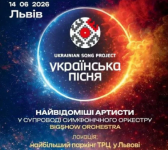 Українська пісня / Ukrainian Song Project