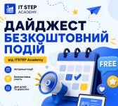 Безкоштовні уроки та заходи  для дітей та дорослих від IT STEP Academy