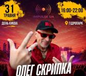 День Києва IMPULSE UA FEST Відкриття сезону день 2