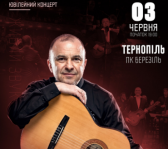 Віктор Павлік & Великий Симфонічний Оркестр