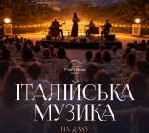 Італійська музика на даху - Концерт у Києві