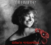 Квітка Цісик. Tribute - Концерт