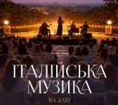 Італійська музика на даху - Концерт у Києві