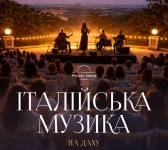 Італійська музика на даху - Концерт у !FESTrepublic