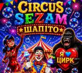СIRCUS SEZAM - інтерактивне циркове шоу “SuperStarUA” для всієї родини