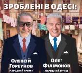 Made in Odesa | Зроблені в Одесі!