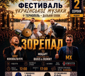 Фестиваль української музики у Тернополі