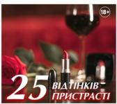 Чорний квадрат. «25 відтінків пристрасті» - комедійна вистава