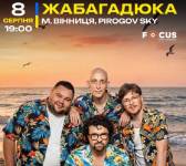 ЖабаГадюка. Шоу «Дуже серйозна розмова»