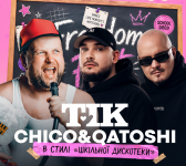Chico & Qatoshi x ТІК | День Молоді