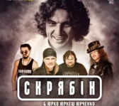 "Скрябін" - Концерт до дня народження Кузьми від Юрко Юркеш Юрченко