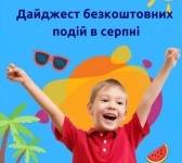 Дайджест безкоштовний подій у серпні від ITSTEP Academy
