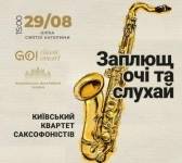 Заплющ очі та слухай - Астор П’ЯЦЦОЛЛА - Київський квартет саксофоністів