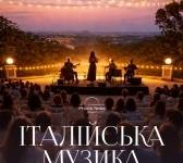 Італійська музика на даху - Концерт у Києві