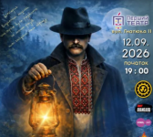 Невідомий Франко - Театралізована вистава-шоу