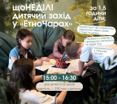 Дитячі зустрічі в "ЕтноЧарах"