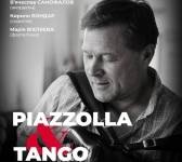П'ЯЦЦОЛЛА І ТАНГО - Концерт