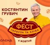Фестиваль гарбуза та хліба