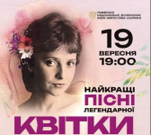 Найкращі пісні легендарної Квітки Цісик при свічках - Концерт у Львові