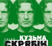 Триб’ют Скрябін - Rodin