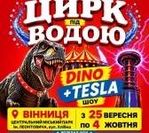 Цирк на воді  "Shekera" з грандіозною програмою Алазана у Вінниці