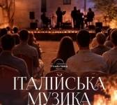 Італійська музика в саду Pirogov Sky