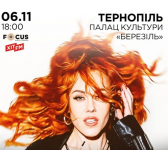 Олена Тополя. Концертний тур "Фенікс"