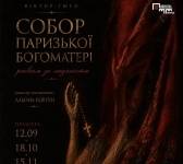Собор Паризької Богоматері. Реквієм за людяністю - Вистава