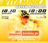 Артем Котенко «VITAMINKA» - концерт у Хмельницькому