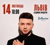 Lazanovskyi з концертом у Львові