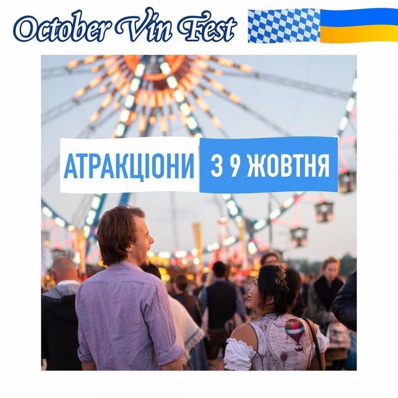 На зображенні може бути: 1 особа та текст «October Vin Fest атракцони 3 9 жовтня»
