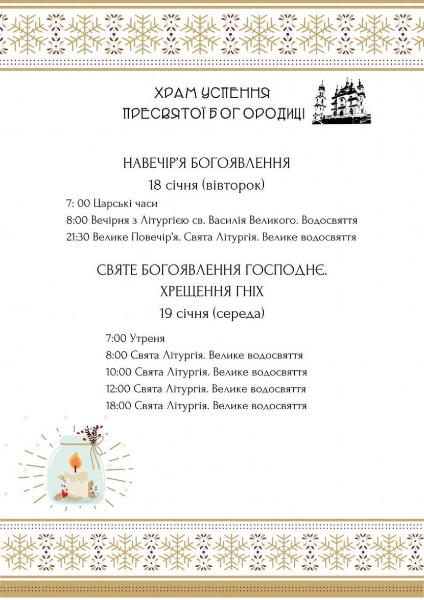 Новини Тернополя - фото з Водохреща 2022: розклад богослужінь та освячення води у церквах На зображенні може бути: текст