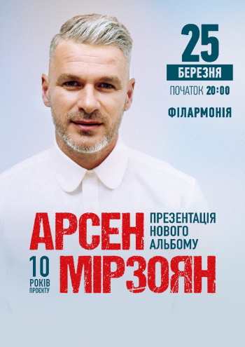 Концерт Арсен Мірзоян в Хмельницькому - 1