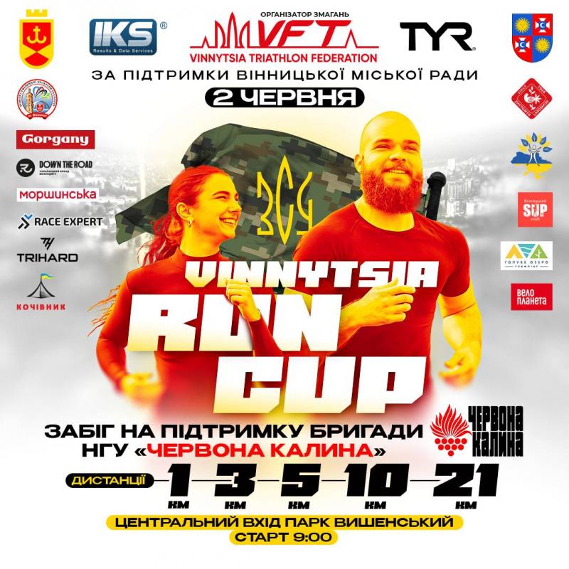 Vinnytsia Run Cup: у Вінниці проведуть благодійний забіг на підтримку ЗСУ 