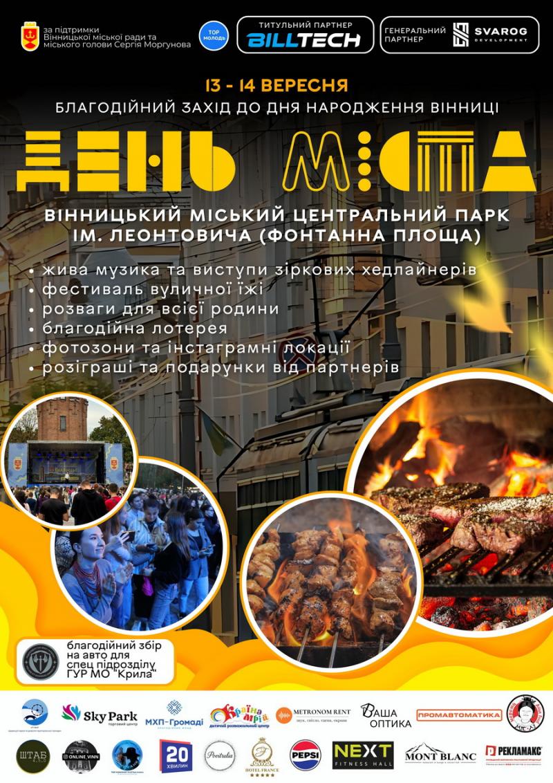 У Вінниці на День міста в парку відбудеться благодійний фестиваль