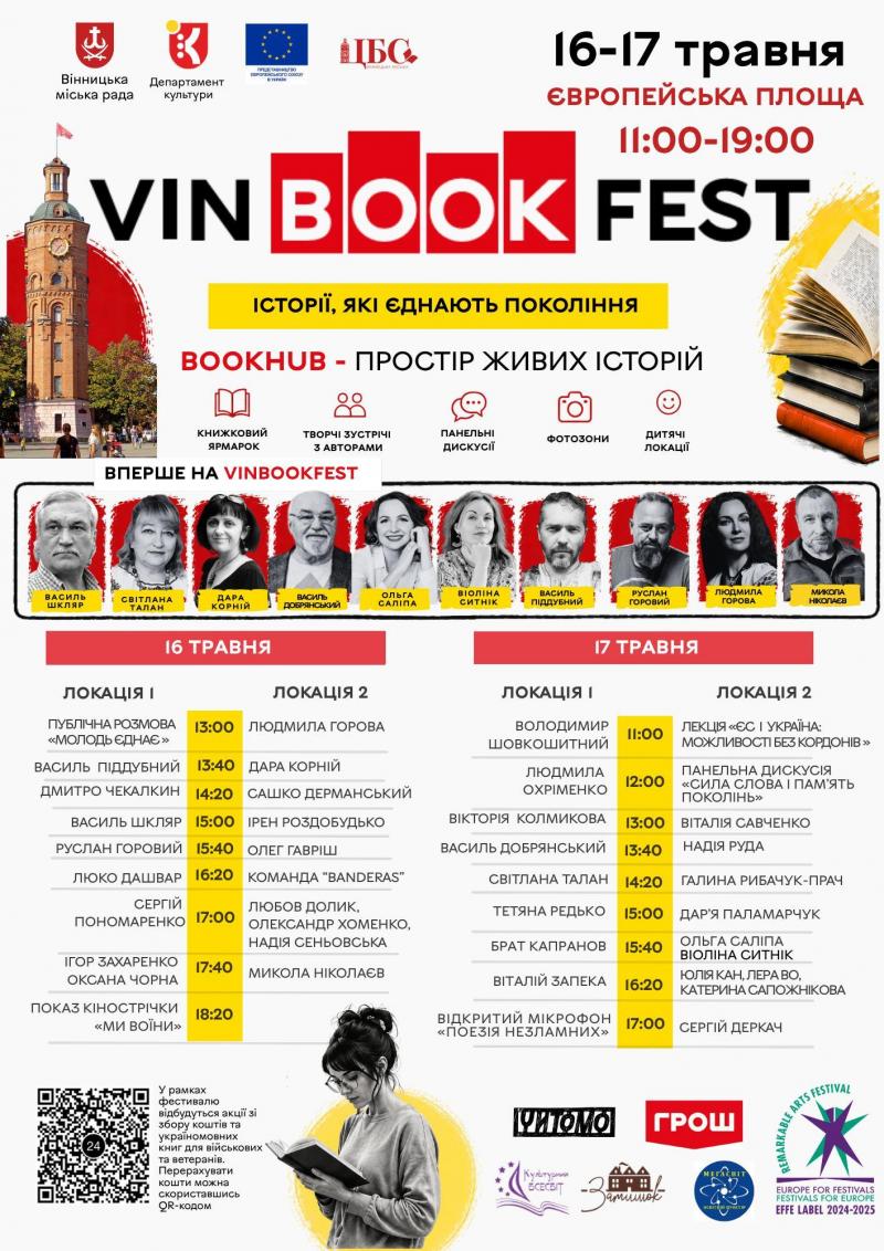 Оголосили програму книжкового фестивалю VinBookFest 2026