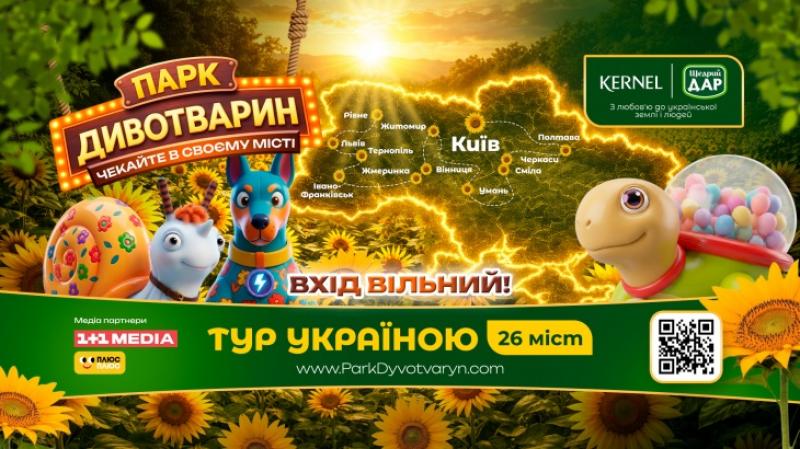 Масштабний проєкт для дітей та родин «Парк Дивотварин»